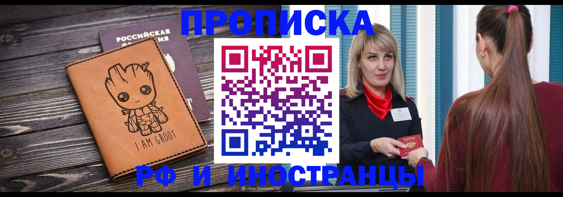 прописка законно в Козельске